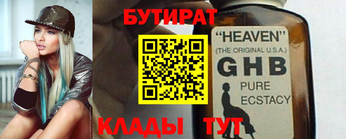 Нальчик  БУТИРАТ 99%  Вход с VPN 